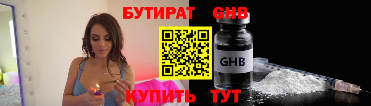 Губкинский  Бутират 99%  Вход с VPN 