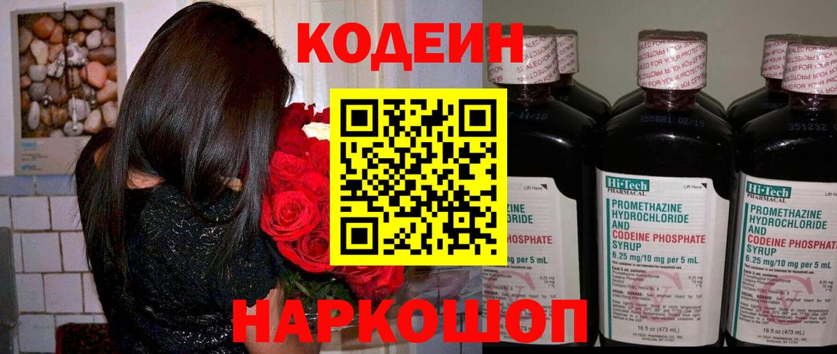 Губкинский  Кодеиновый сироп Lean Purple Drank  Вход с VPN  Кодеин Purple Drank 