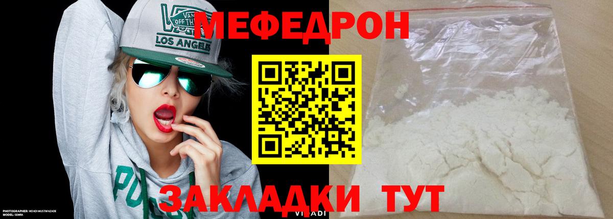 Меф Губкинский